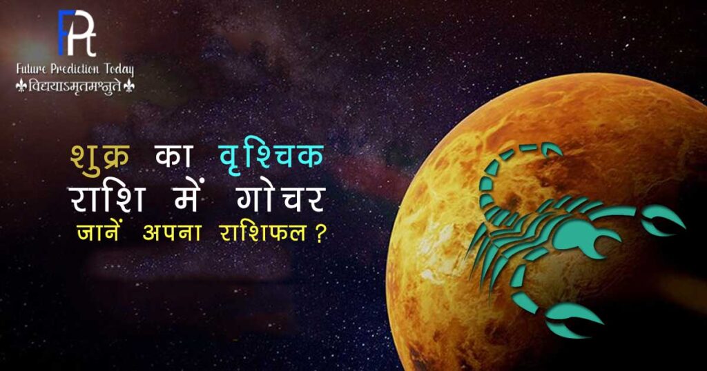 Transit of Venus in Scorpio